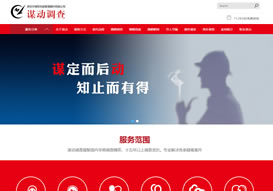 謀動(dòng)私家偵探官網(wǎng)上線(xiàn)