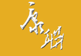 派臣簽約“重慶康聯(lián)市場(chǎng)研究有限公司”建官方網(wǎng)站