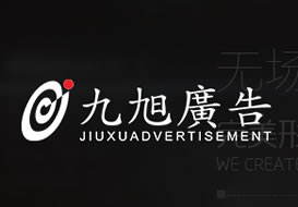 派臣科技簽約重慶九旭廣告有限公司建官網