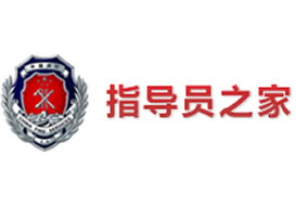 派臣科技簽約沙坪壩區(qū)公安消防支隊提供網站升級服務