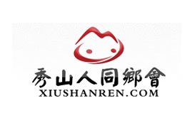 派臣簽約冉先生建“秀山人同鄉(xiāng)會(huì)”