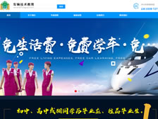 重慶車(chē)輛技術(shù)教育 正式上線