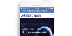 鎂晶建筑科技(重慶)有限公司【手機(jī)版】
