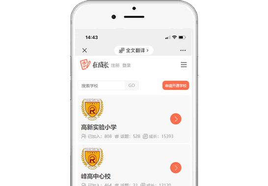 重慶市教育委員會第四批深化教育領域綜合改革試點項目“在成長”【手機版】